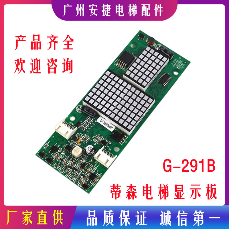 蒂森G-291B外呼显示板