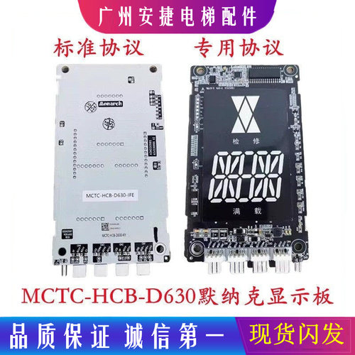 默纳克电梯显示板MCTC-HCB-D630