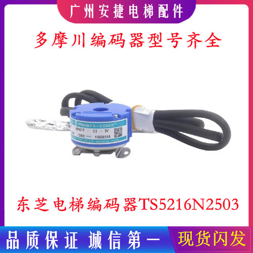 东芝电梯主机编码器TS5216N2503