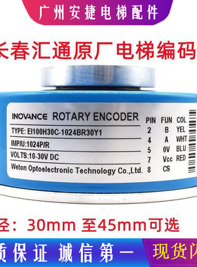 EI100H30C-1024BR30Y1电梯旋转编码器WETONE汇通R0TARYENCODER 45