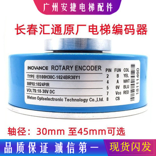 EI100H30C-1024BR30Y1电梯旋转编码器WETONE汇通R0TARYENCODER 45