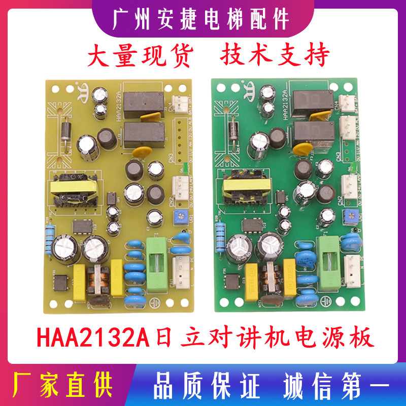 日立电梯应急电源板HAA2132A