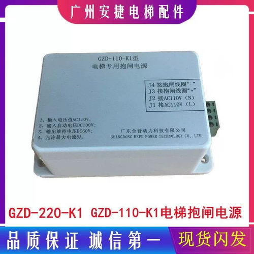 电梯配件专用抱闸电源GZD-110-K1