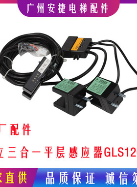 日立电梯三合一平层感应器CEDES光电开关GLS126NT-MV.NC 326HIT