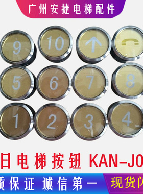 全新 广日电梯配件 广日电梯按钮 KAN-J081 (含字符)图号13822394