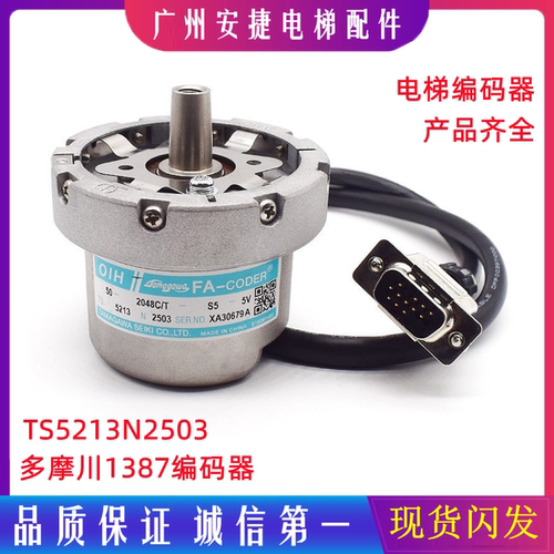 TS5213N2503电梯主机编码器