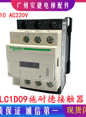 施耐德接触器LCID09 LC1D12 LC1D25 LC1D32 40 50 60 65 电梯配件