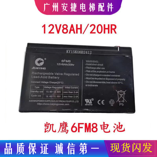 凯鹰应急消防电池6FM812V8AH