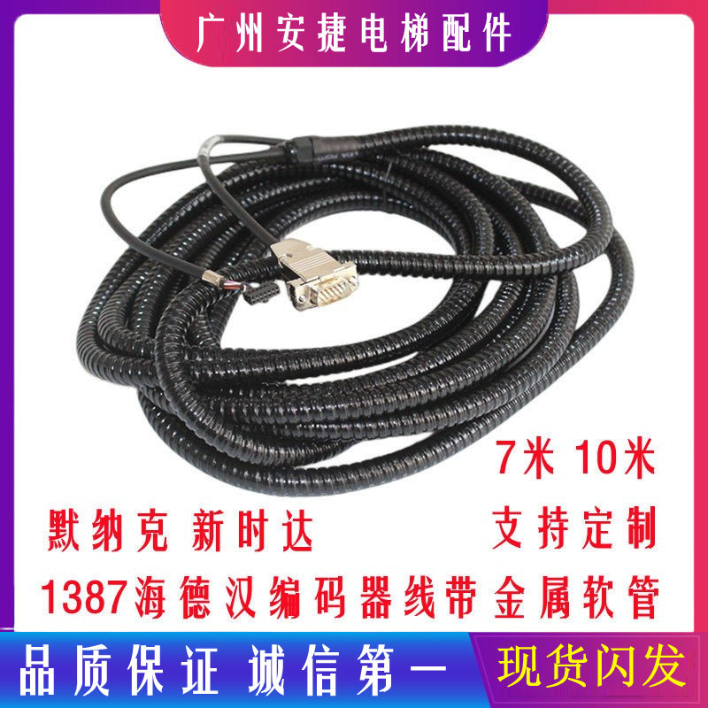 海德汉1387编码器线7米默纳克西威新时达安川带金属软管电梯配件,基础建材,其它,淘宝优惠券,粉丝福利购,淘宝优惠卷