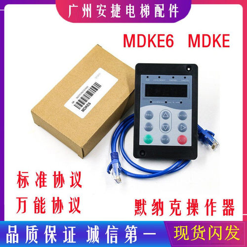 默纳克配件服务器操作器MDKE6
