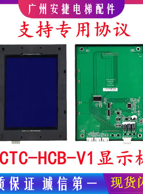 默纳克外呼板MCTC-HCB-V1/6.4寸液晶外呼显示标准协议电梯配件V2