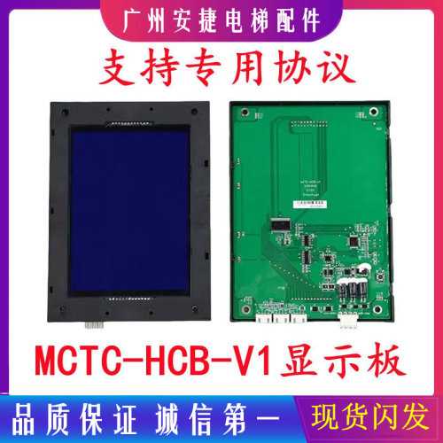 默纳克外呼板MCTC-HCB-V1外呼板