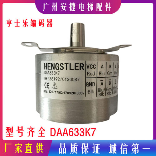 亨士乐编码器/RF538192