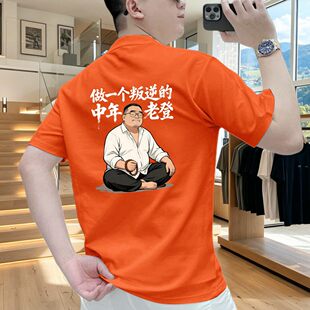 中年老登短袖T恤重磅纯棉圆领印花男女半袖休闲百搭夏季男士t恤