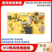 850热风枪线路板860电路板990控制板调温板调压板拆焊台恒温台950