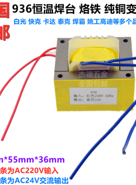 936 937 969恒温焊台烙铁变压器纯铜220V转24V火牛27V足功率交流