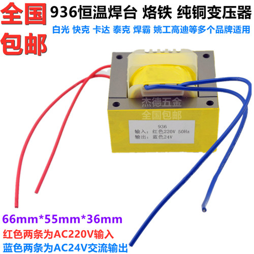 936 937 969恒温焊台烙铁变压器纯铜220V转24V火牛27V足功率交流