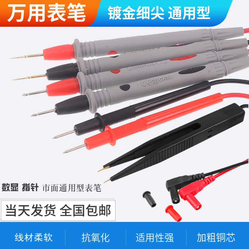 数显数字指针万用表测试笔表笔夹子镀金特尖细尖万能表笔测试线棒图片