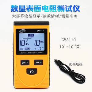正品GM3110表面电阻测试仪