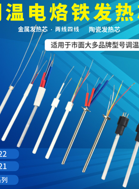 936调温焊台发热芯1321陶瓷芯1322四线烙铁芯60W不锈钢金属烙铁芯
