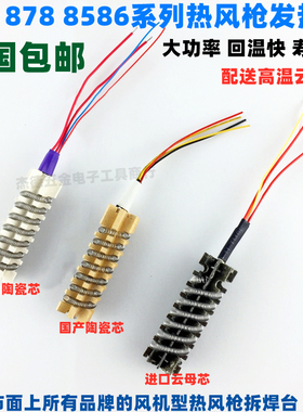 952D 909D 8586D 858 898D 8786热风枪发热芯 4四线风枪 拆焊台芯