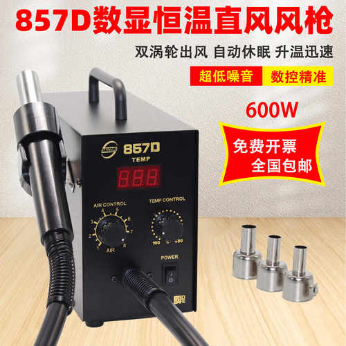 可调温热风枪857DW拆焊台大功率