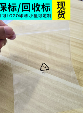 现货PELD循环标04环保标警pe自封袋印刷定制警示语标识密封袋