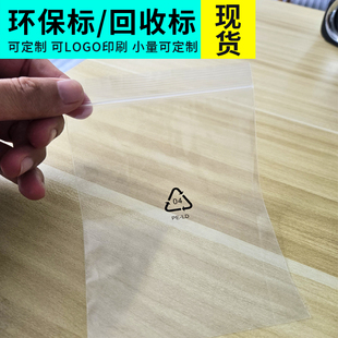 现货PELD循环标04环保标警pe自封袋印刷定制警示语标识密封袋
