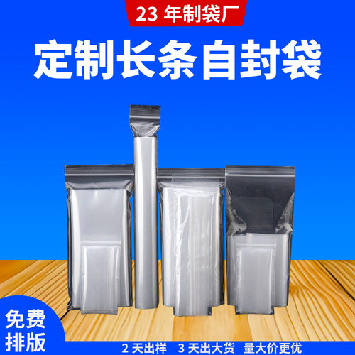 定制透明长条pe自封袋口罩密封口袋加厚食品保鲜袋大量加LOGO