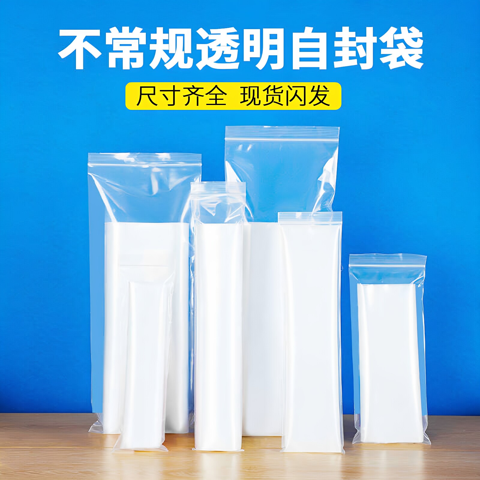 长条形透明pe密封袋 食品海鲜刺参自封袋 手机防水收纳分装包装
