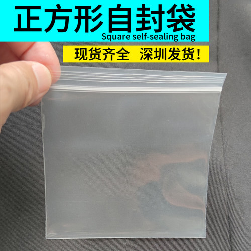 正方形透明PE自封袋量大打折