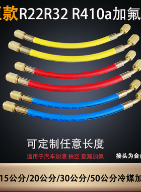 空调加氟管汽车雪种冷媒耐高压加液管R410R22R134制冷剂充氟管