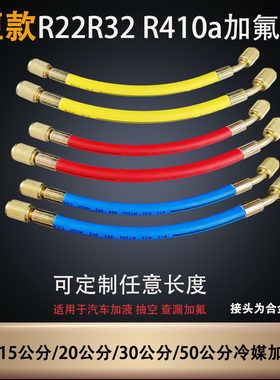 高压防爆R410R22134制冷剂充氟管