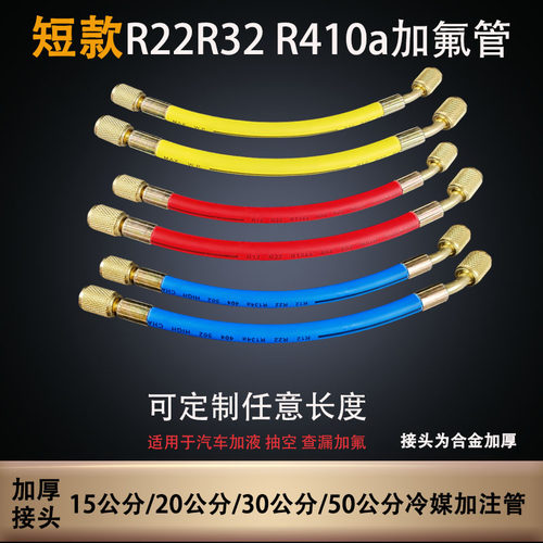 高压防爆R410R22134制冷剂充氟管