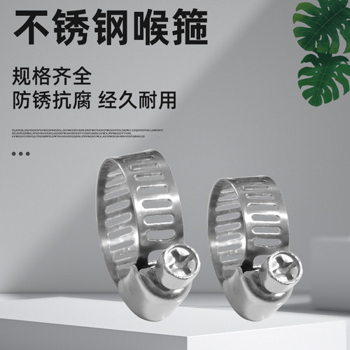特价爆款促销不锈钢10-16喉箍