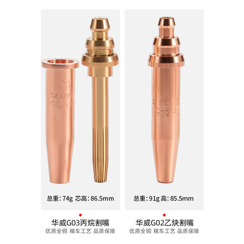 华威机用等压式割嘴G02乙炔G03丙烷半自动火焰切割咀6号机用割嘴