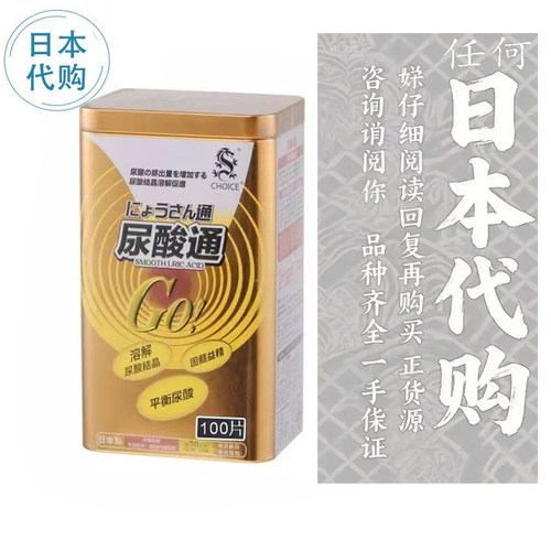 日本平衡尿酸 代购 任 何 尿酸通 奇路氏 尿酸丸