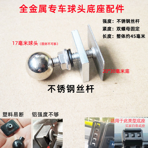 专车专用17mm球头改装配件全金属