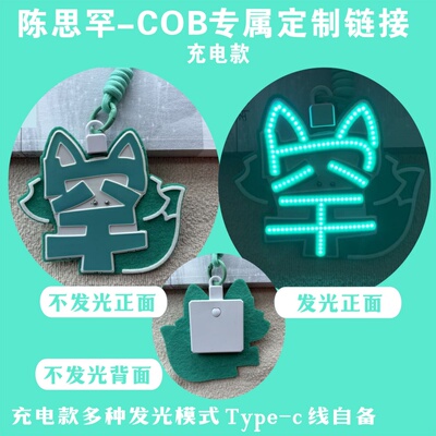 陈思罕COB超亮黑科技胸牌头灯魔改棒等多功能挂件定制