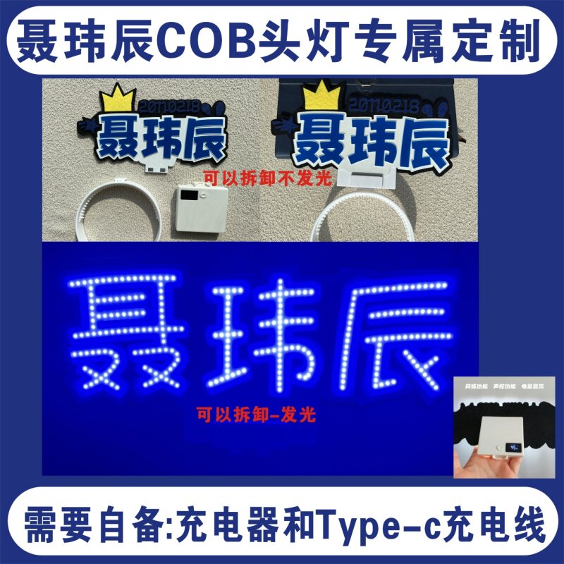 超亮充电头灯胸牌声控投影魔改棒图片