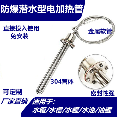 潜水型电加热管大功率工业水箱油罐电热管棒三相电380V牛羊槽防爆