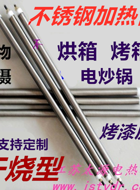烤箱加热管不锈钢炒货机翅片烘箱干烧烤漆房电热管220v380v电炒锅