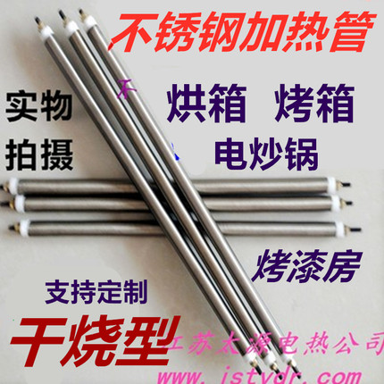 烤箱加热管不锈钢炒货机翅片烘箱干烧烤漆房电热管220v380v电炒锅