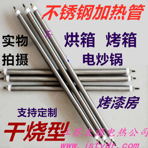 烤箱加热管不锈钢炒货机翅片烘箱干烧烤漆房电热管220v380v电炒锅