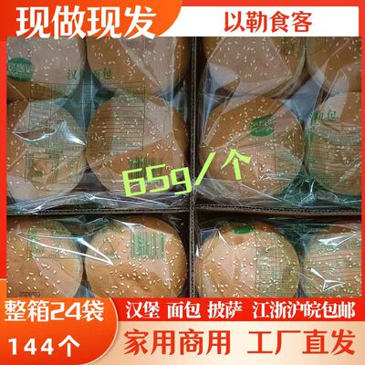 芝香双层家用即食144个/箱汉堡包