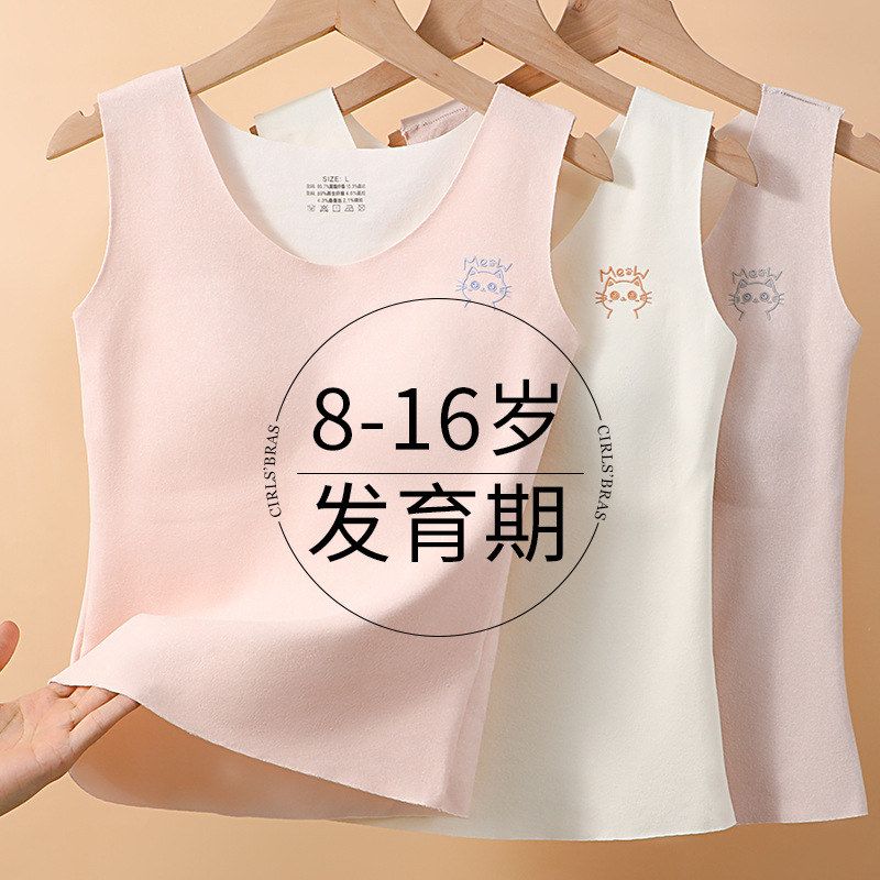 女童发育期保暖背心少女德绒初高中生带胸垫速热内衣加厚打底衫