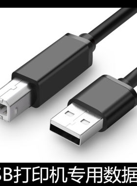适用爱普生佳能惠普打印机通用数据线加长2/3/5米连接电脑usb方口