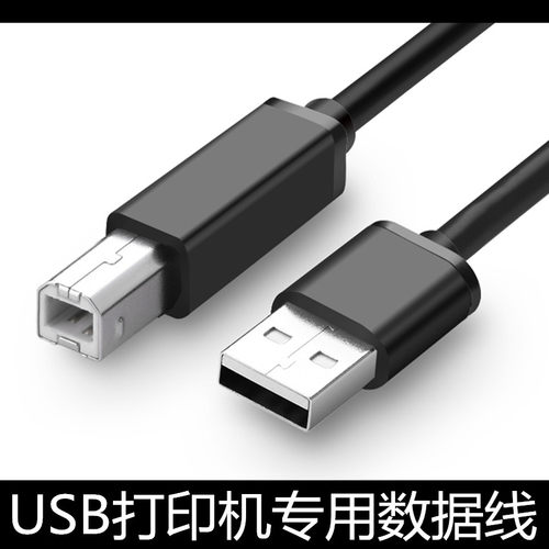 适用爱普生佳能惠普打印机通用数据线加长2/3/5米连接电脑usb方口