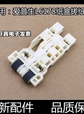 适用原装爱普生M2128 M2129 M2178 M3178 M3148 L14158纸盒搓纸轮