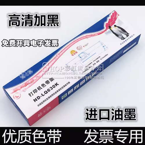 适用格之格爱普生LQ630K色带架635 735 730 615KⅡ 610打印机色带